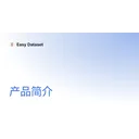 Easy Dataset logo