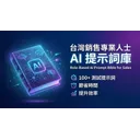 Role-Based AI Prompt Bible for Sales logo